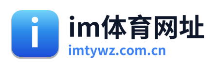 im体育网址